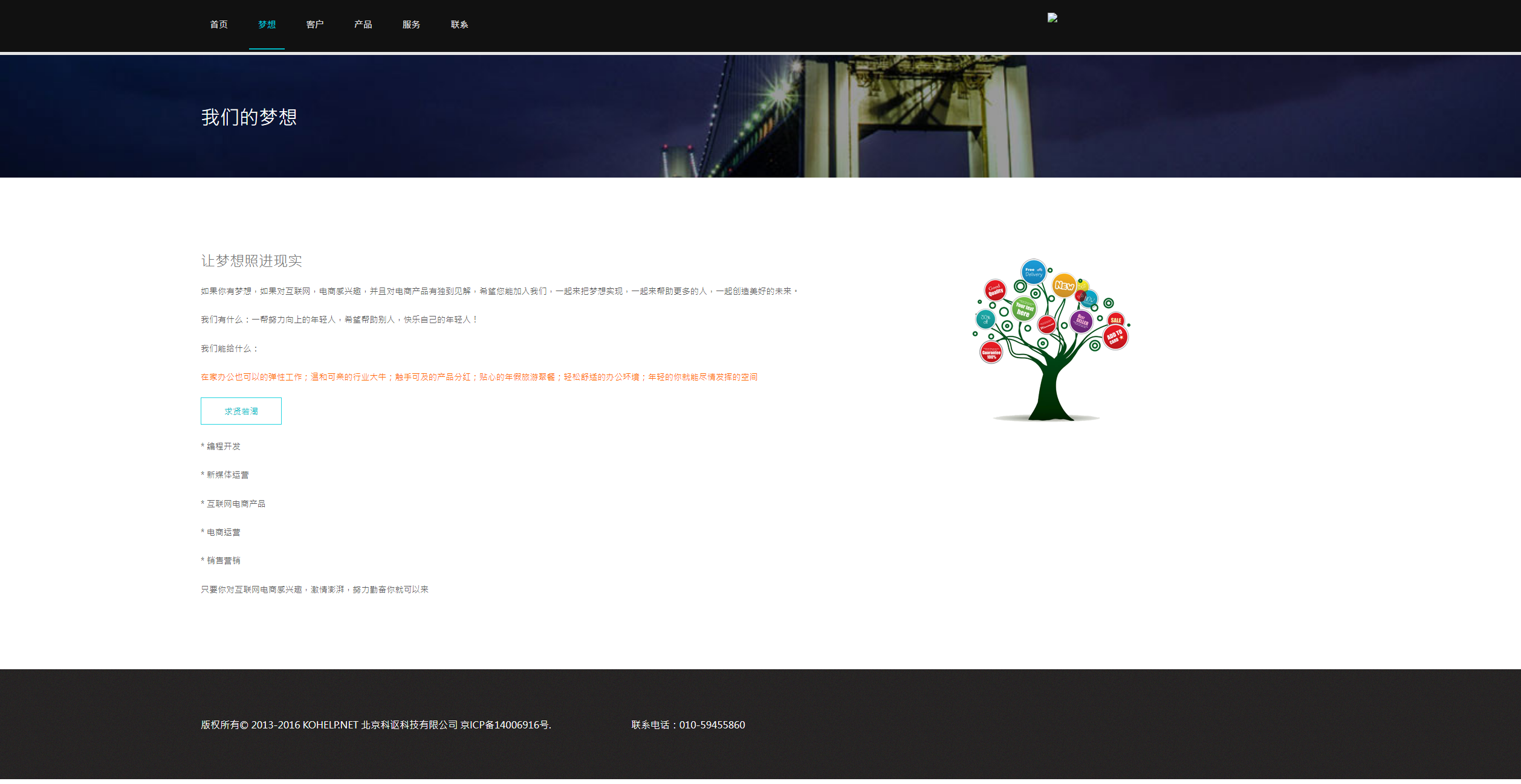 梦想 - 北京科讴科技有限公司