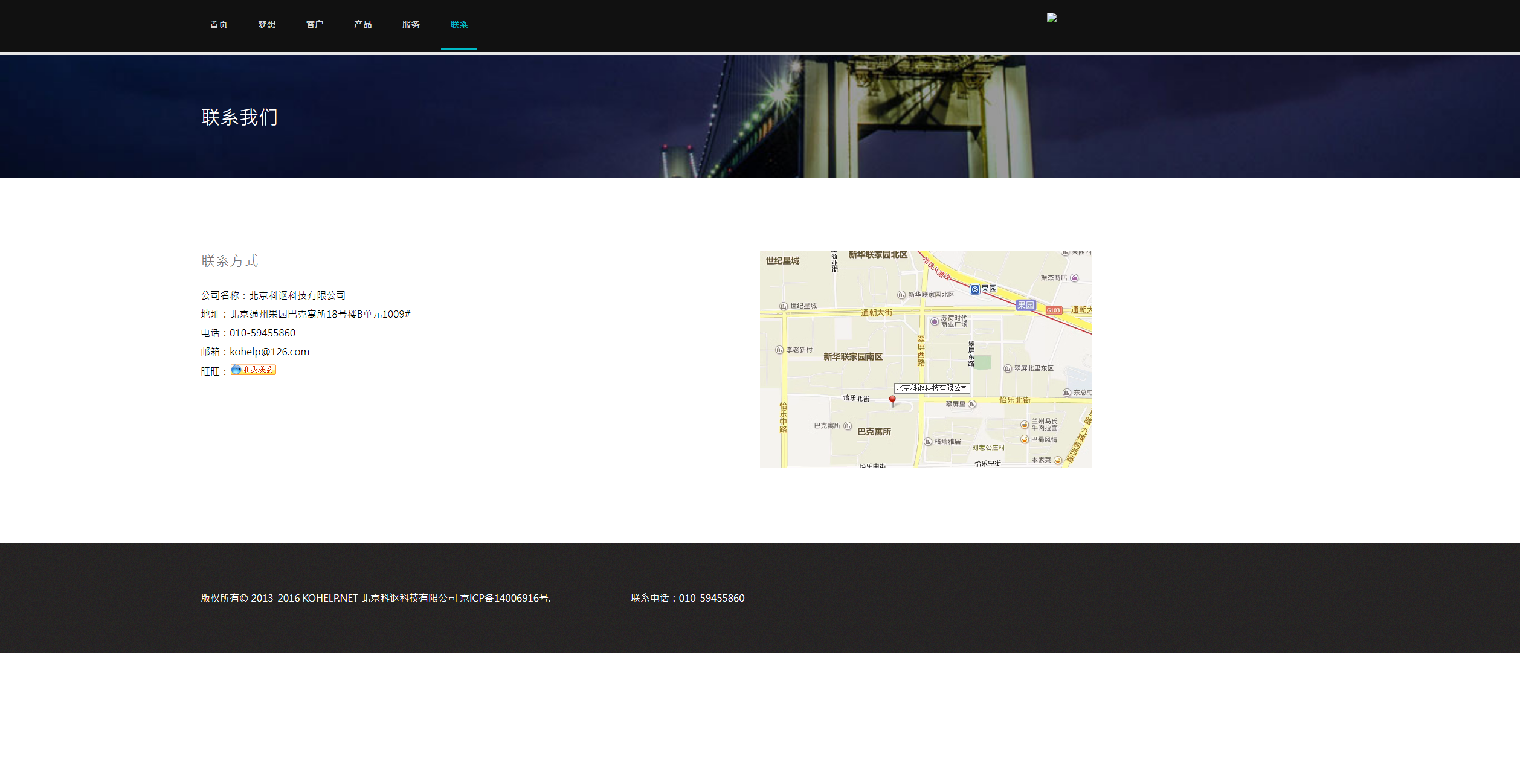 联系 - 北京科讴科技有限公司