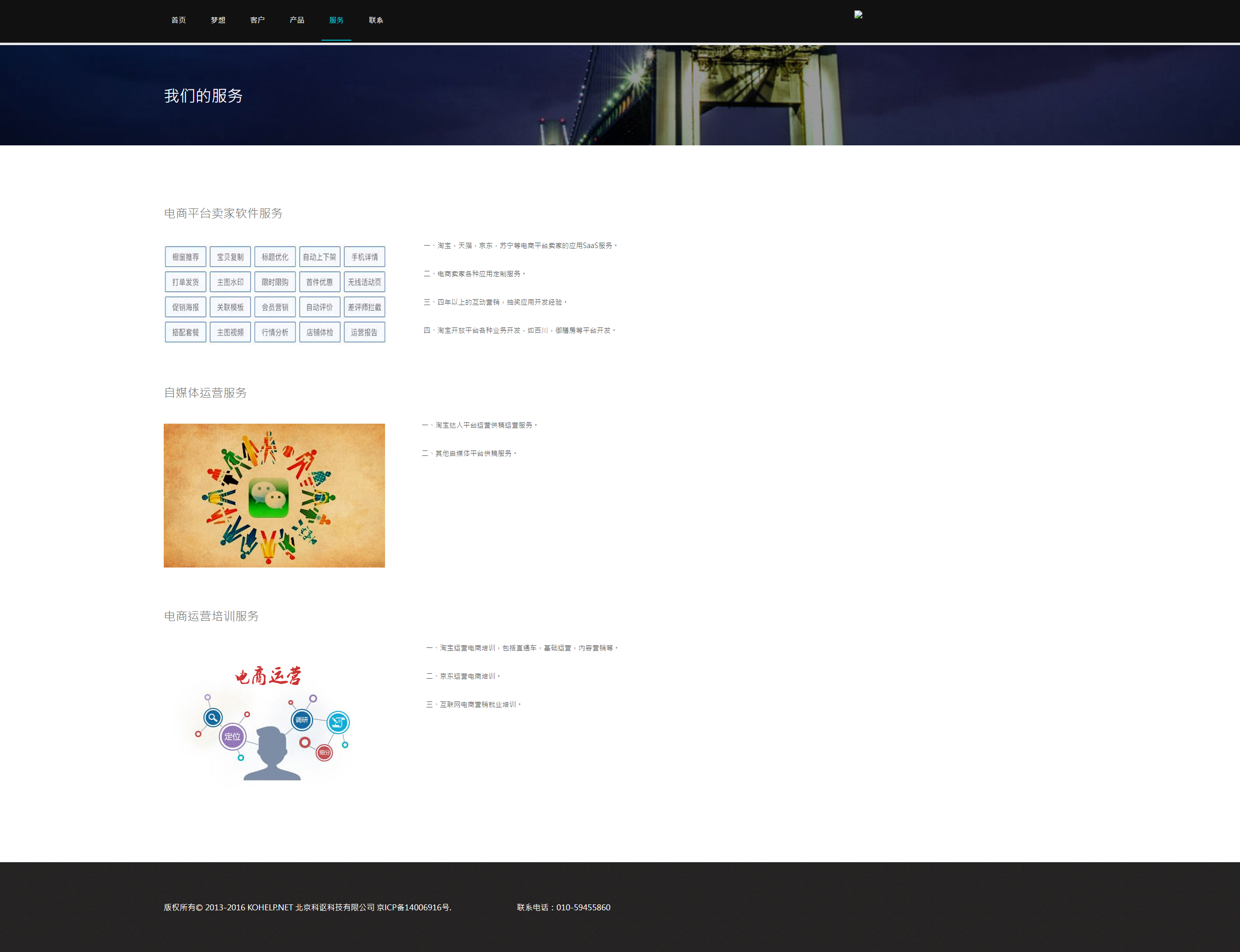 服务 - 北京科讴科技有限公司