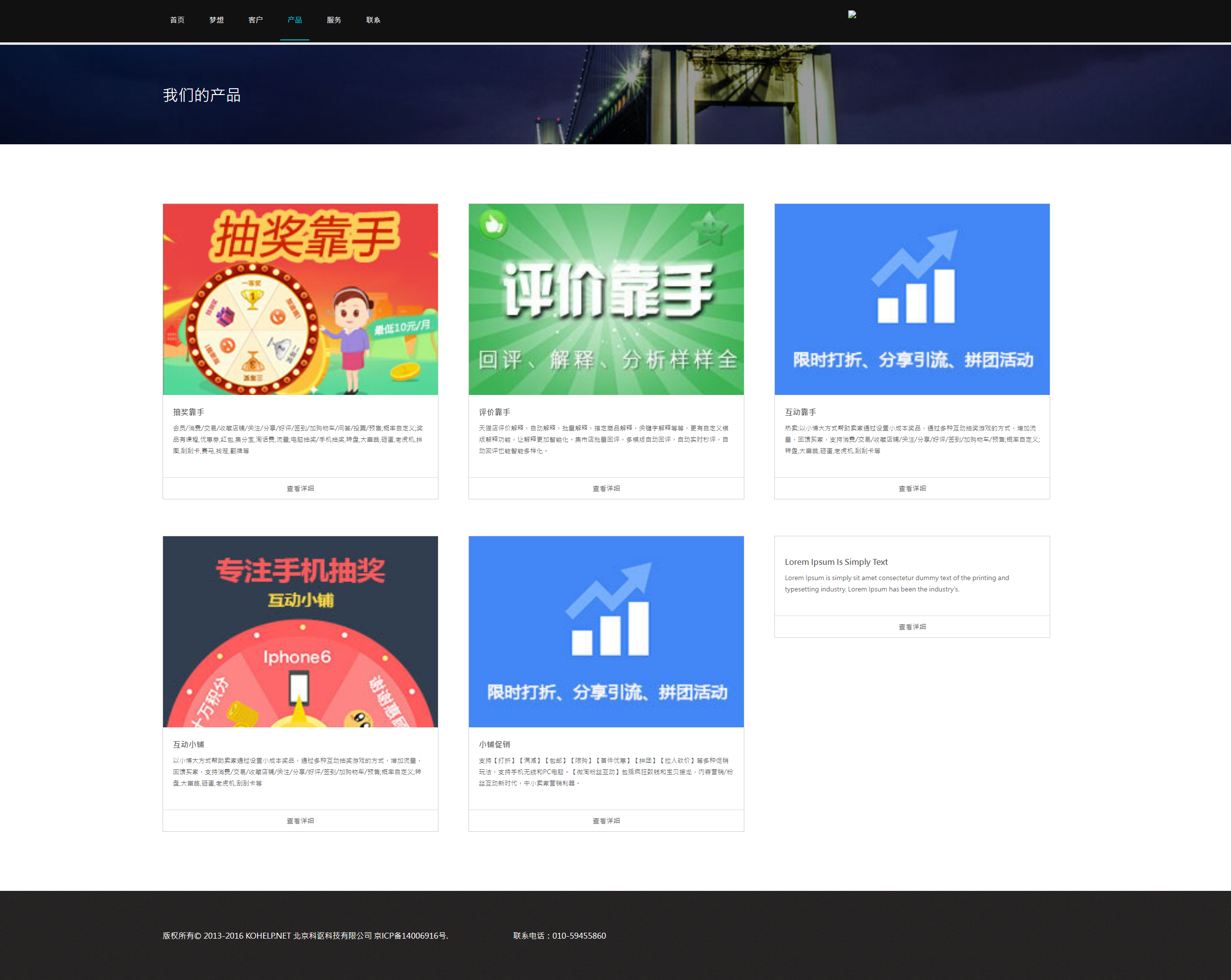 产品 - 北京科讴科技有限公司